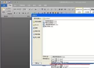 office 2010文档如何转换为office 2003格式?