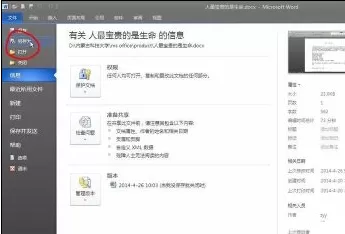 office 2010文档如何转换为office 2003格式?