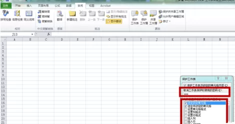 office 2010 EXCEL如何修改文件密码?修改文件密码的方法