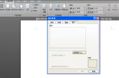 office 2010如何设置背景?office 2010设置背景的方法