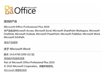 office 2010激活失败如何解决?激活失败的解决方法