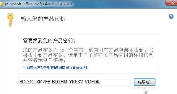 Office 2010如何安装?安装Office 2010的具体操作