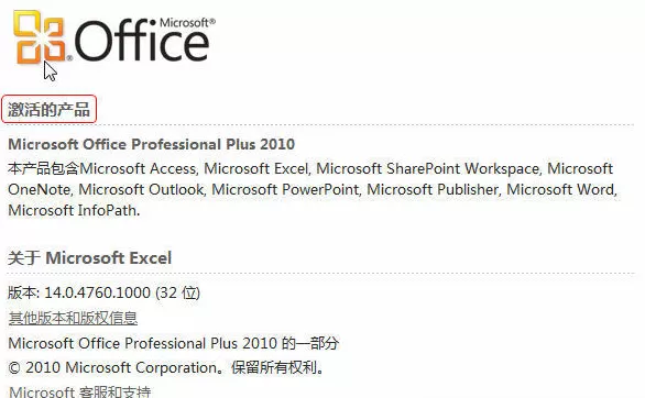 Office 2010如何安装?安装Office 2010的具体操作