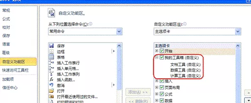 怎么设置 Office 2010 操作环境?设置操作环境的方法