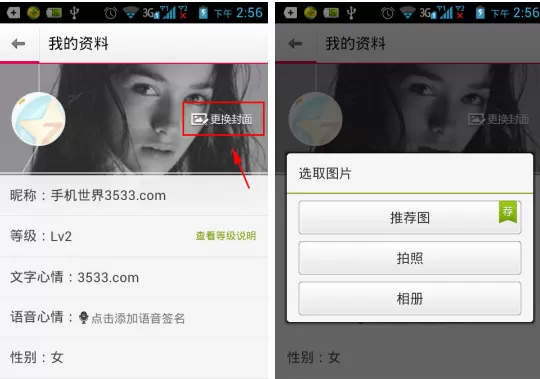 手机多米音乐如何更换封面?更换封面的方法