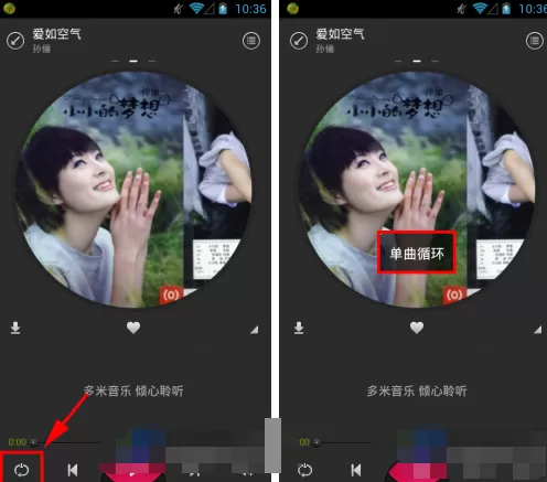 多米音乐如何设置单曲循环?多米音乐设置单曲循环的方法