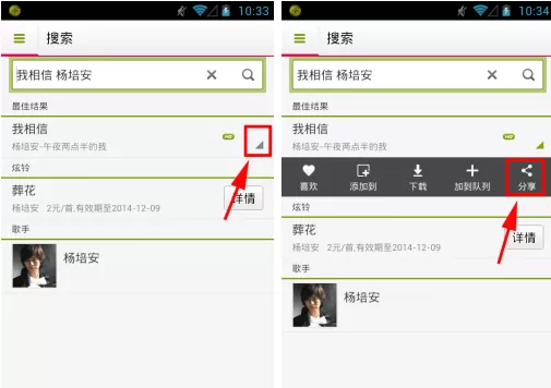 多米音乐如何分享到微信?分享到微信的方法