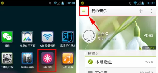 多米音乐如何分享到微信?分享到微信的方法