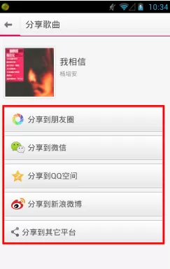 多米音乐如何分享到微信?分享到微信的方法