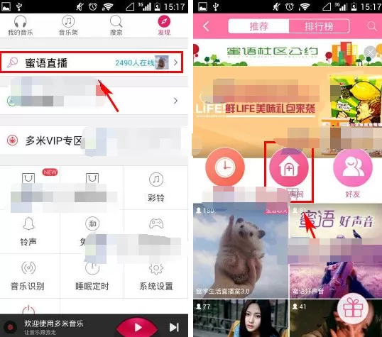 手机多米音乐蜜语直播怎么开通房间?开通房间的方法
