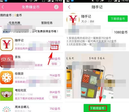 手机多米音乐蜜语直播怎么获得金币?获得金币的方法
