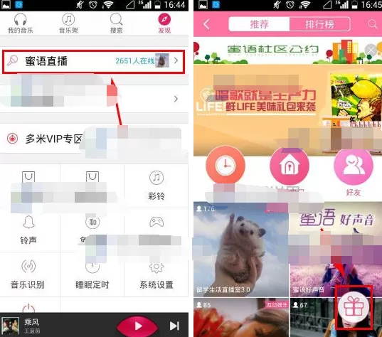 手机多米音乐蜜语直播怎么获得金币?获得金币的方法