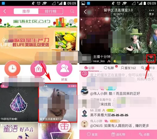 手机多米音乐怎么关注蜜语直播间?关注蜜语直播间的方法