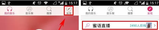 手机多米音乐怎么关注蜜语直播间?关注蜜语直播间的方法
