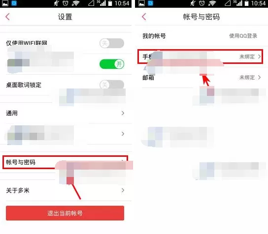 手机多米音乐怎么绑定手机号码?绑定手机号码的方法