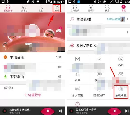 手机多米音乐怎么绑定手机号码？绑定手机号码的方法