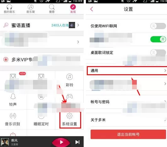 手机多米音乐怎么设置音乐圈私信权限?