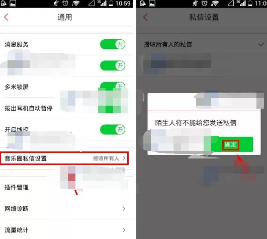 手机多米音乐怎么设置音乐圈私信权限?