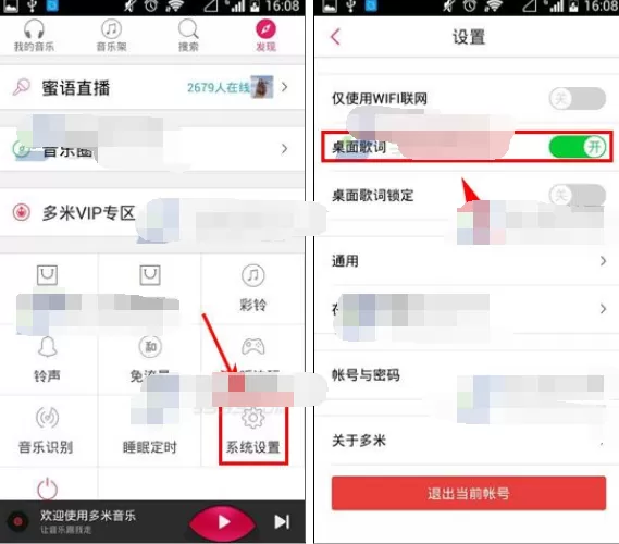 手机多米音乐怎么开启桌面歌词?开启桌面歌词的方法