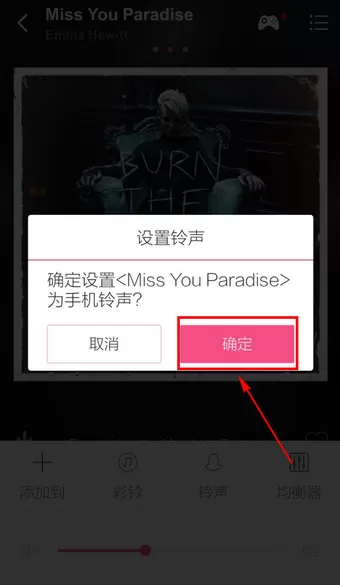 多米音乐如何设置铃声?多米音乐设置铃声的方法