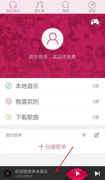 多米音乐如何设置铃声？多米音乐设置铃声的方法