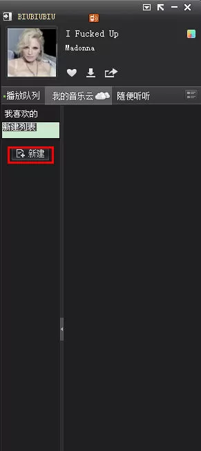 多米音乐怎么制作并分享精选集?制作并分享精选集的方法