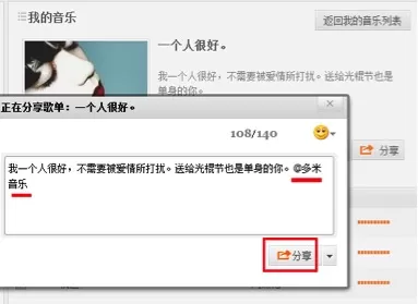 多米音乐怎么制作并分享精选集?制作并分享精选集的方法