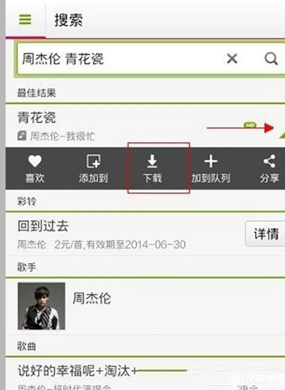 多米音乐手机版如何下载歌曲?下载歌曲的方法