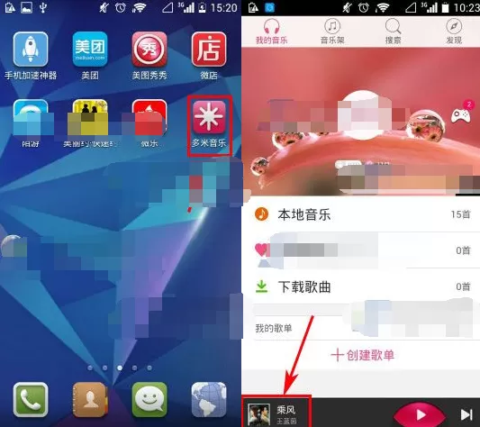 手机多米音乐怎么设置音效？设置音效的方法