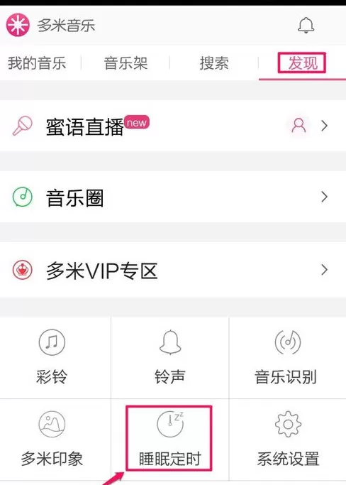 多米音乐如何设置定时关闭?设置定时关闭的方法