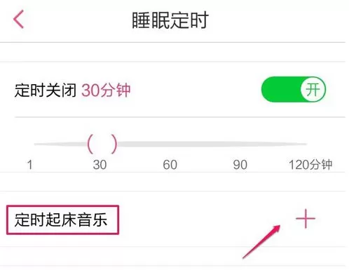 多米音乐如何设置定时关闭?设置定时关闭的方法