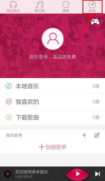 手机多米音乐有哪些基本设置?基本设置介绍