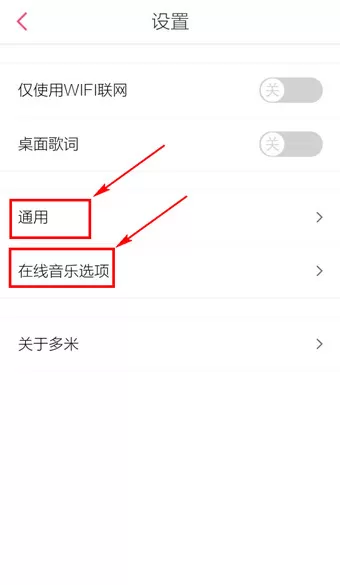 手机多米音乐有哪些基本设置?基本设置介绍