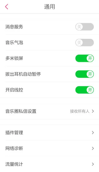 手机多米音乐有哪些基本设置?基本设置介绍