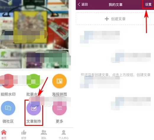 微商水印相机如何设置文章水印?设置文章水印的方法