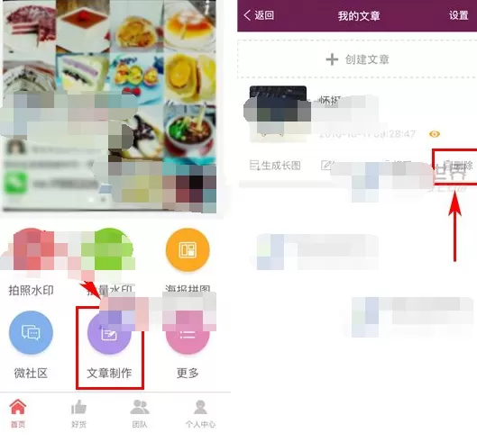 微商水印相机如何删除文章?删除文章的方法