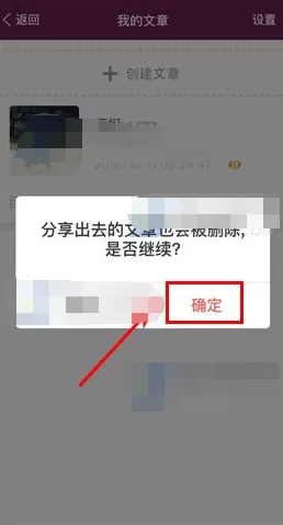 微商水印相机如何删除文章?删除文章的方法