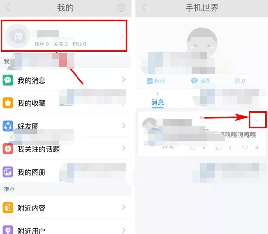 微商水印相机如何删除微社区消息?