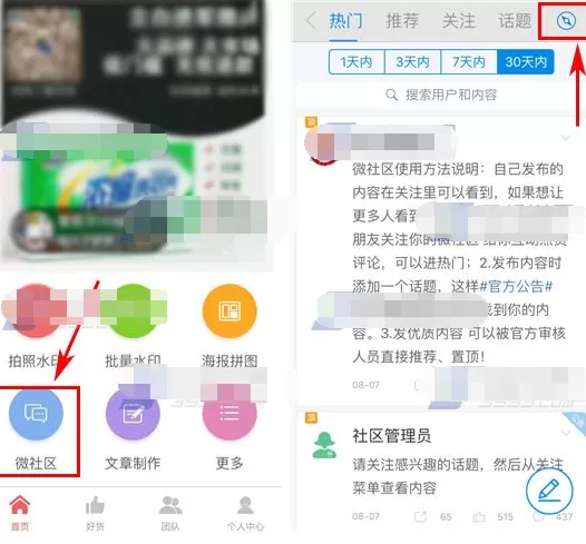 微商水印相机如何删除微社区消息?