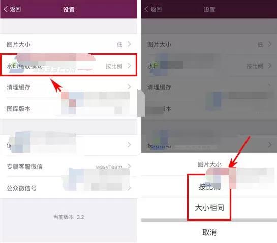 微商水印相机如何设置水印缩放模式?