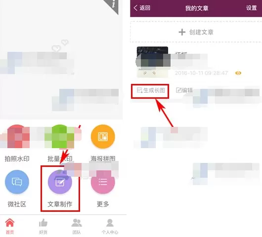 微商水印相机文章如何生成长图？生成长图的方法