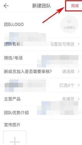 微商水印相机如何创建团队?创建团队的方法