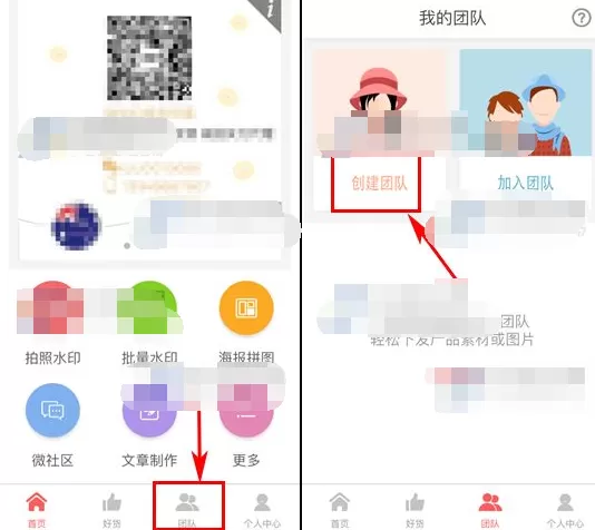 微商水印相机如何创建团队?创建团队的方法