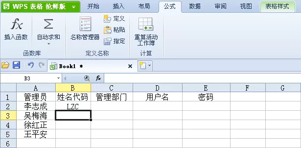 如何使用WPS表格把姓名转换为姓名代码?