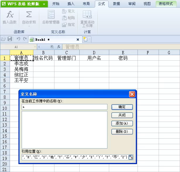 如何使用WPS表格把姓名转换为姓名代码？