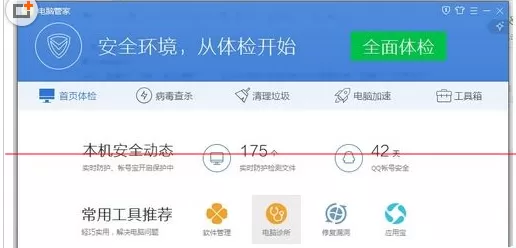 腾讯电脑管家帐号宝丢失包找回的具体操作