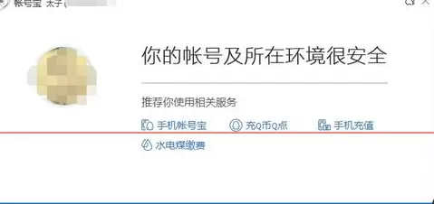 腾讯电脑管家帐号宝丢失包找回的具体操作