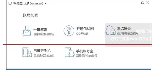 腾讯电脑管家帐号宝丢失包找回的具体操作