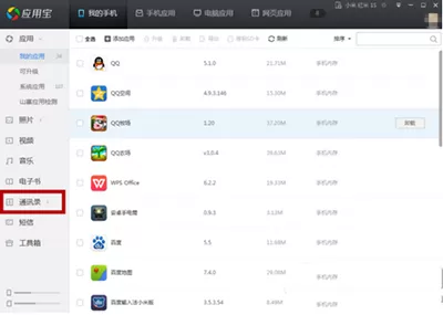 腾讯电脑管家恢复被误删的手机通讯录的具体操作
