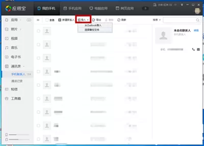 腾讯电脑管家恢复被误删的手机通讯录的具体操作
